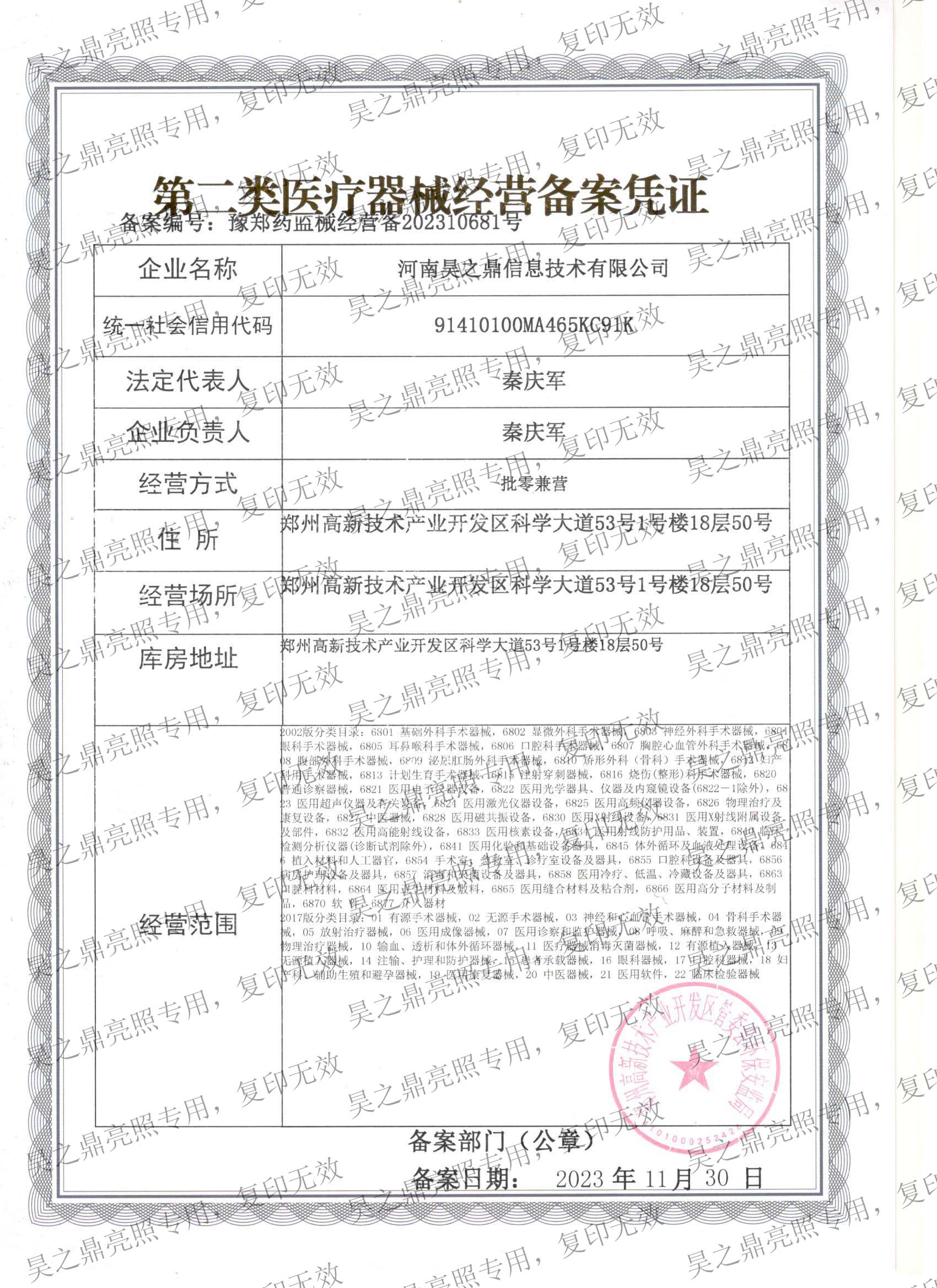 第二类医疗器械经营备案凭证.jpg